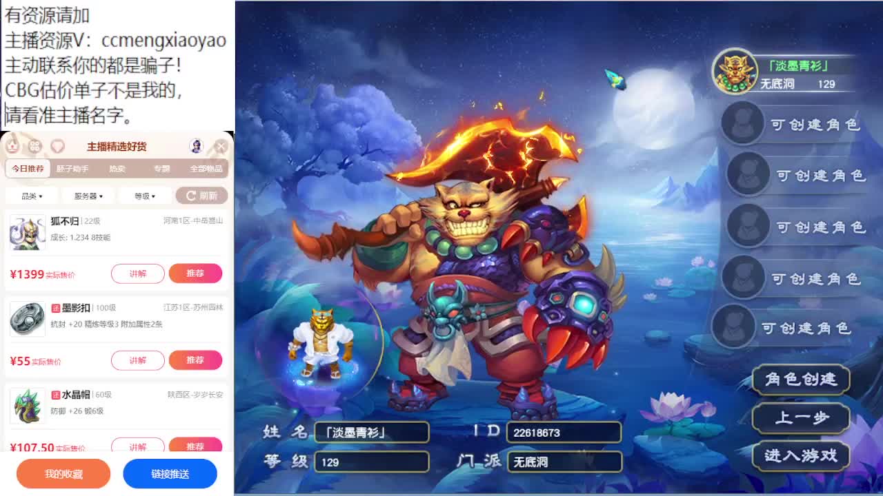 梦逍遥打书炼妖估价装备鉴定 第2段
