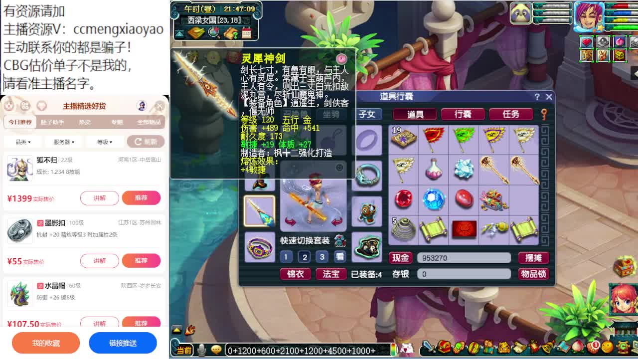 梦逍遥打书炼妖估价装备鉴定 第4段