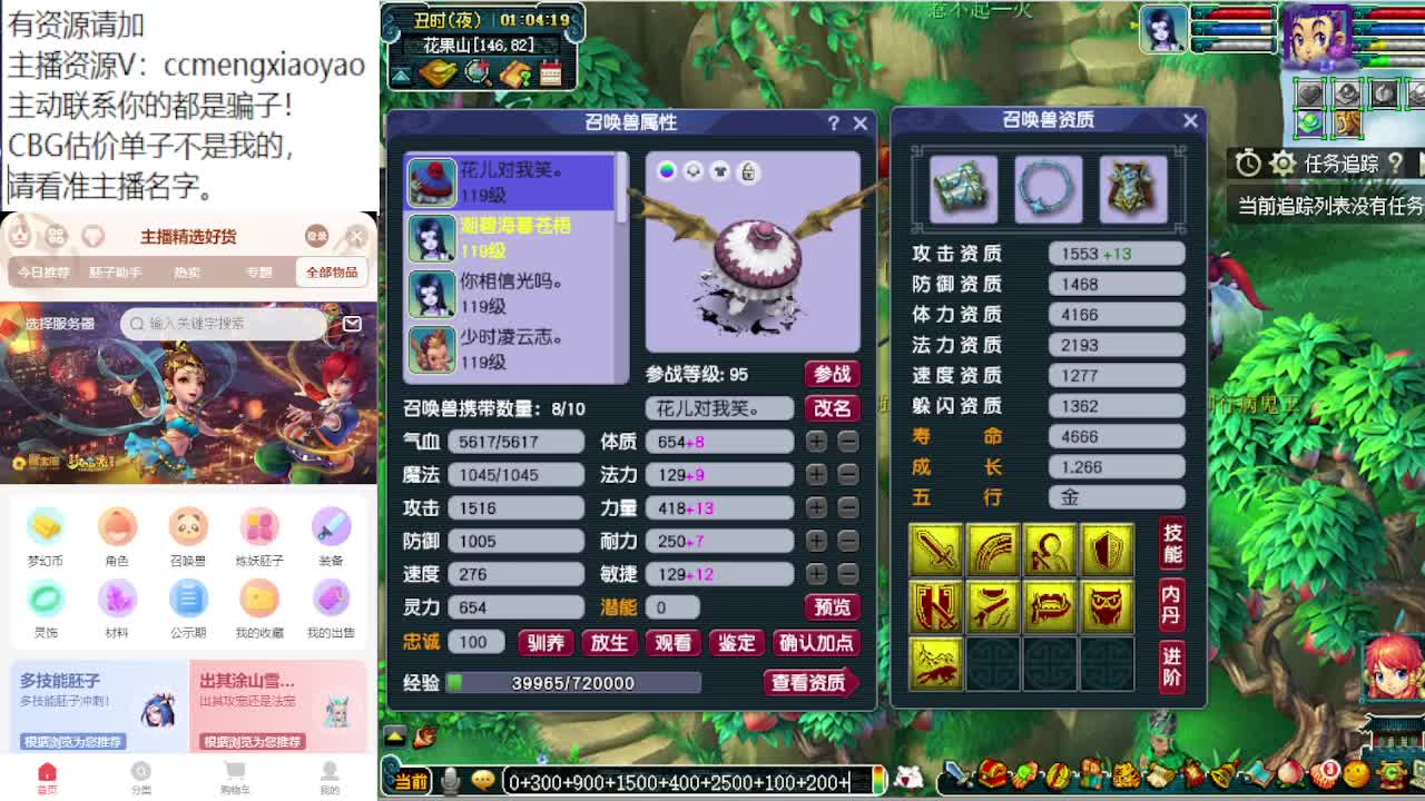 梦逍遥打书炼妖估价装备鉴定 第11段