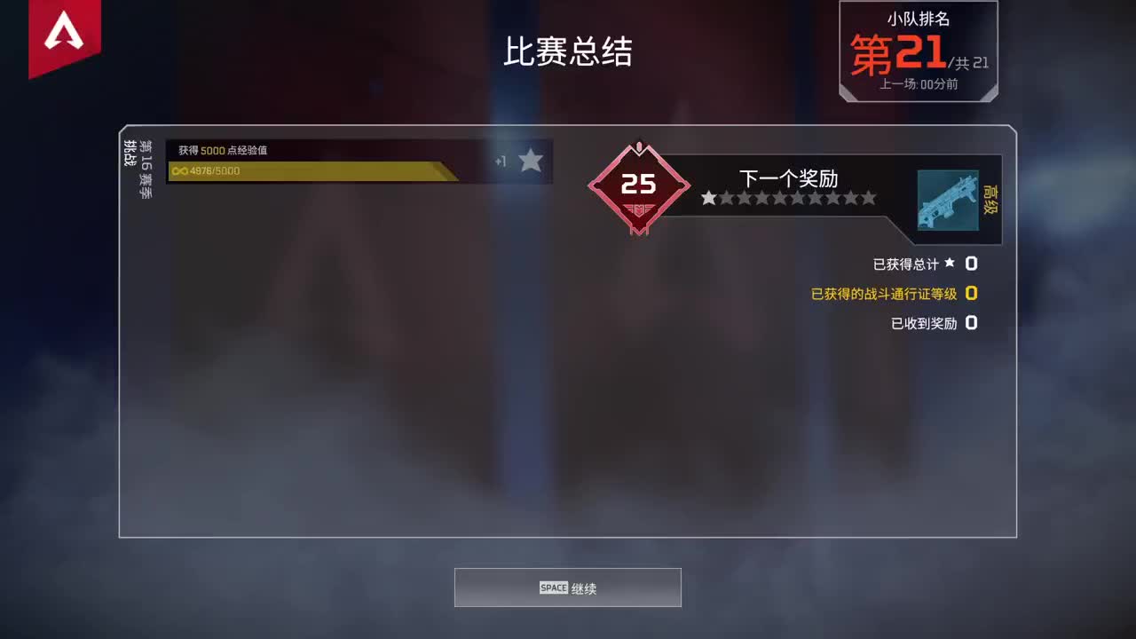 28赛季来了！ 第11段