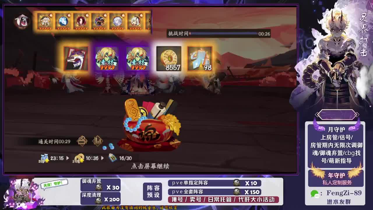 做号 清魂 第4段