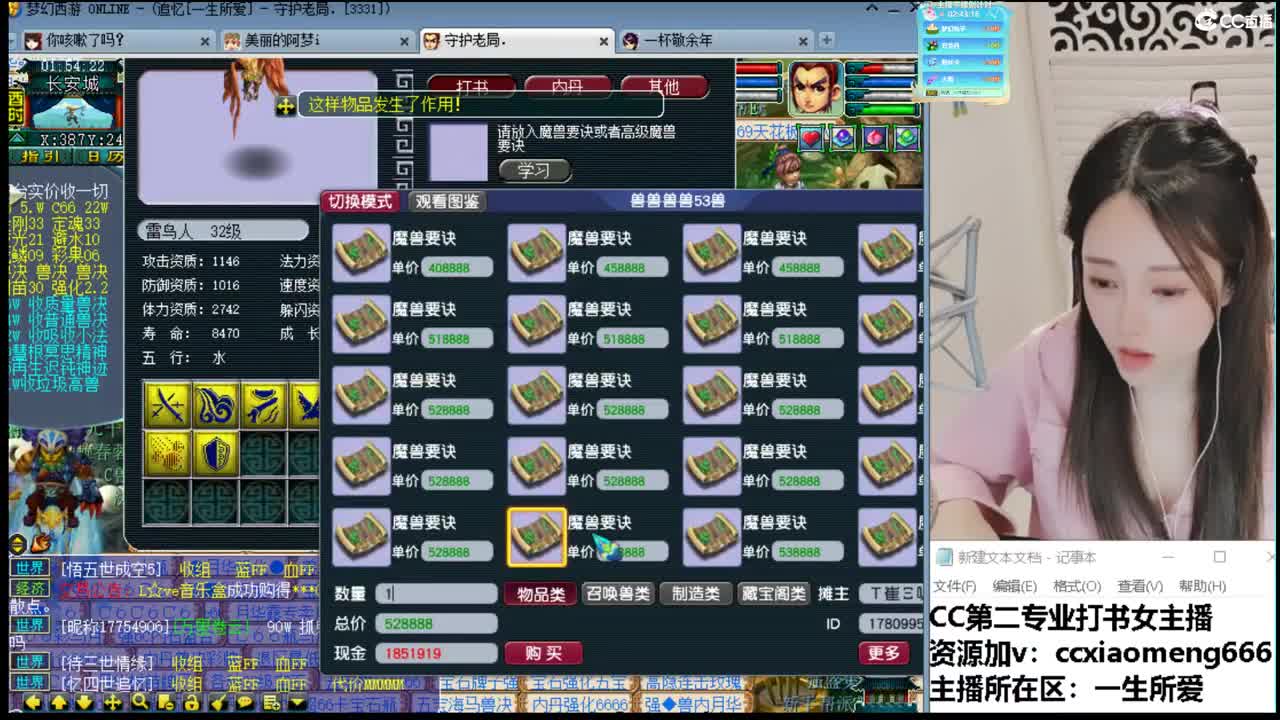 CC第二专业打书女主播 第2段