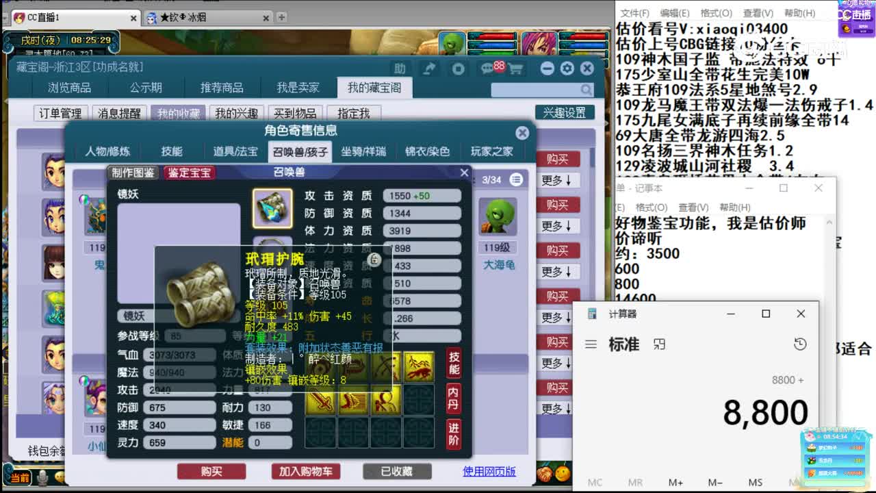 【主播点评】神木林