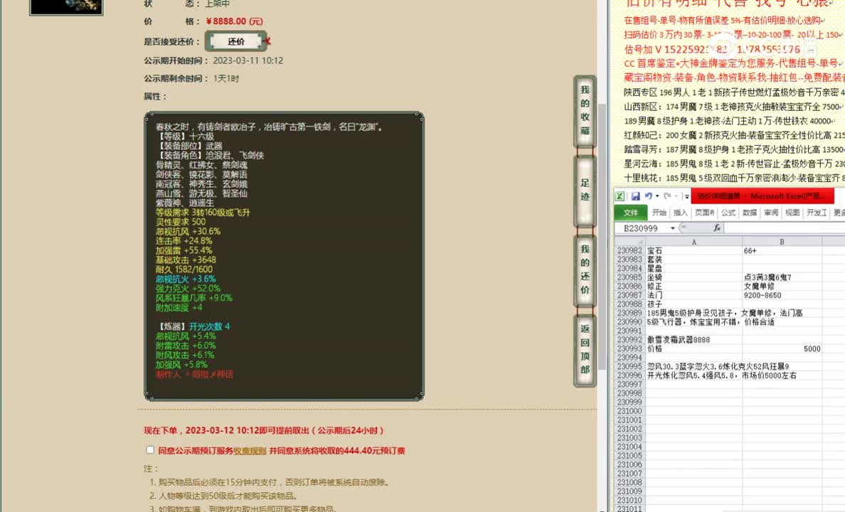 傲雪凌霜武器8888
