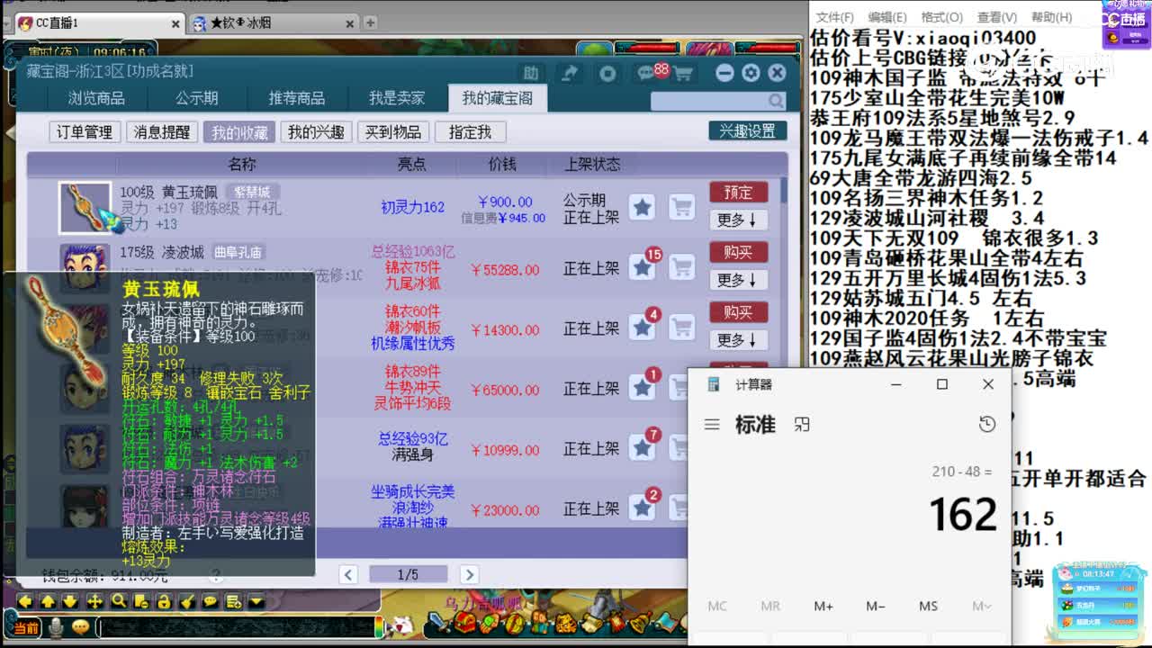 【主播点评】黄玉琉佩