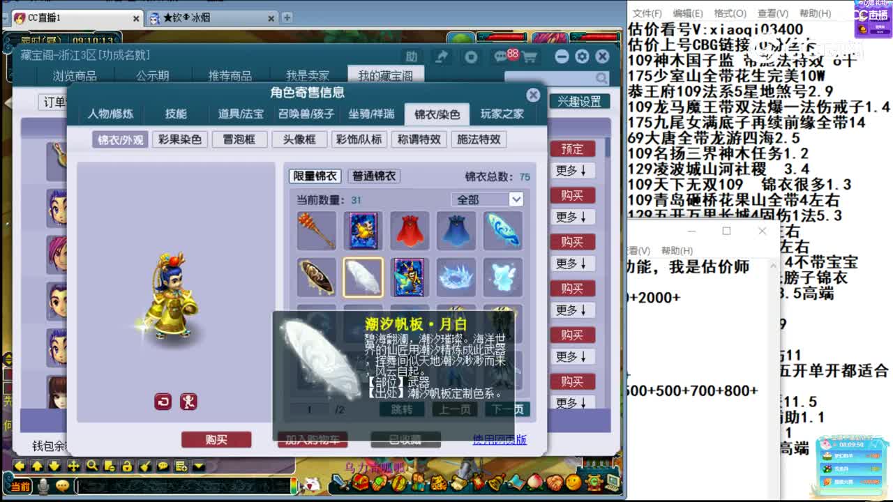 【主播点评】凌波城