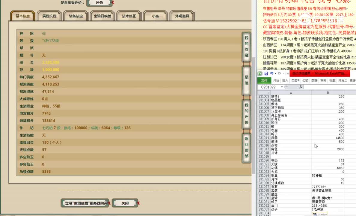 傲雪凌霜172男仙35000