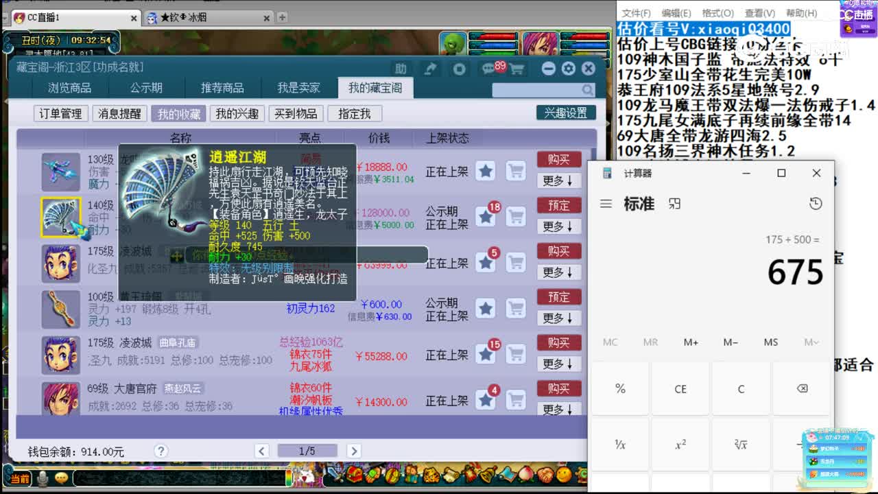 【主播点评】逍遥江湖