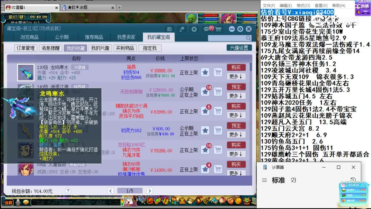 【主播点评】龙鸣寒水