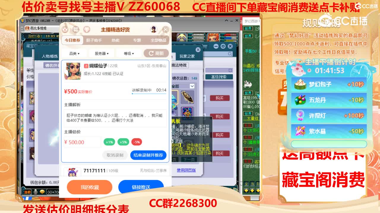 【主播点评】蝴蝶仙子
