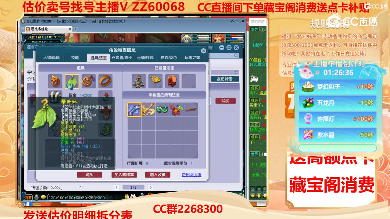 【主播点评】57605847