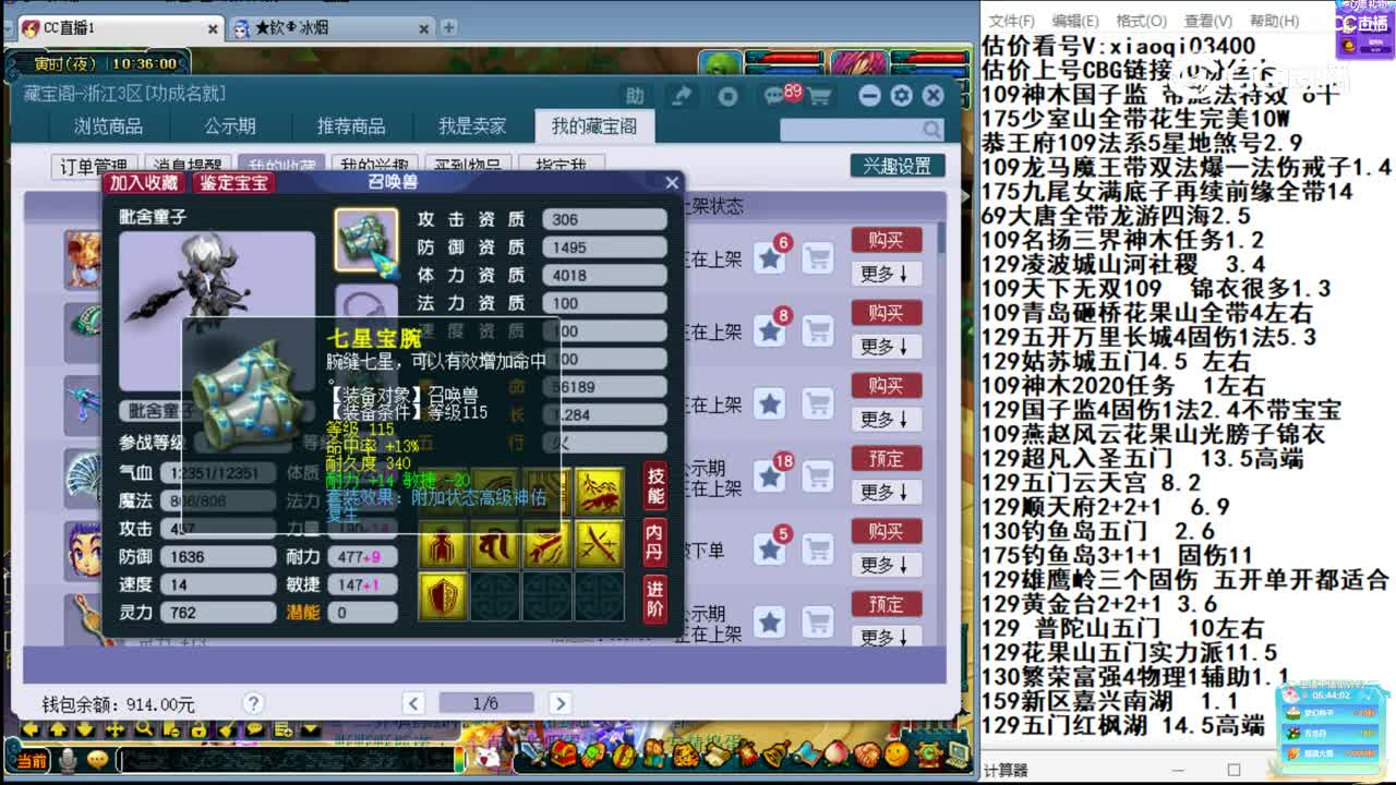 【主播点评】毗舍童子