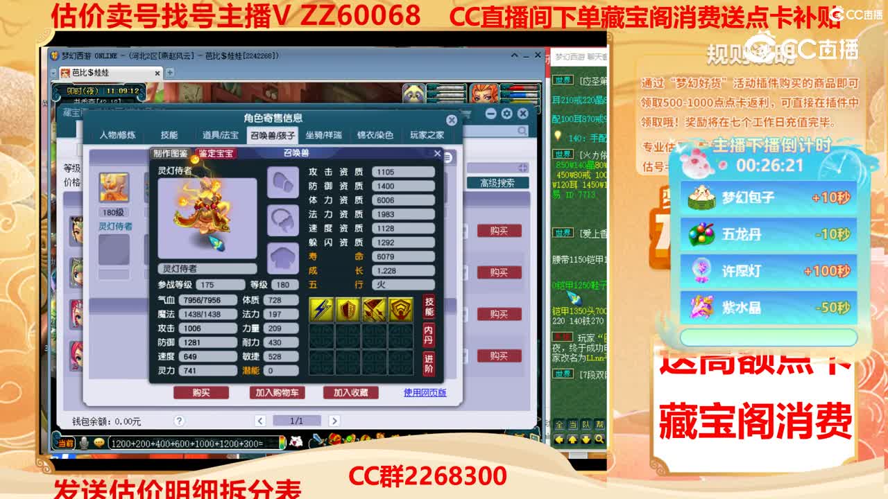 【主播点评】65758887