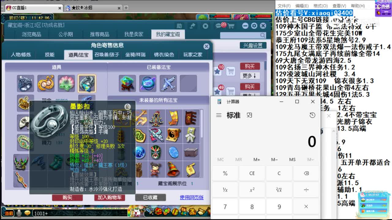 【主播点评】五庄观