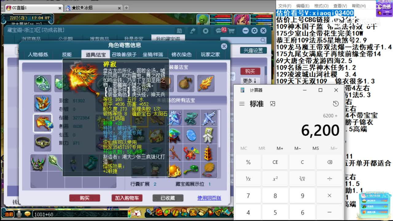 【主播点评】凌波城
