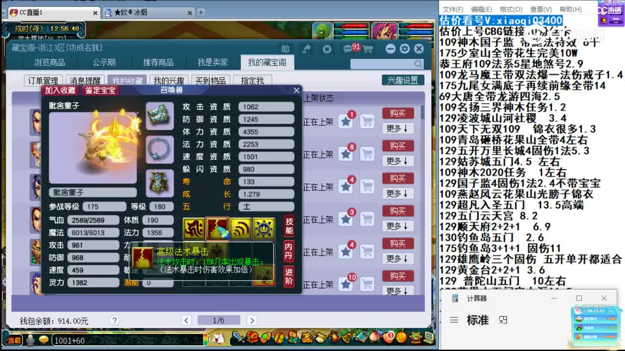 【主播点评】毗舍童子