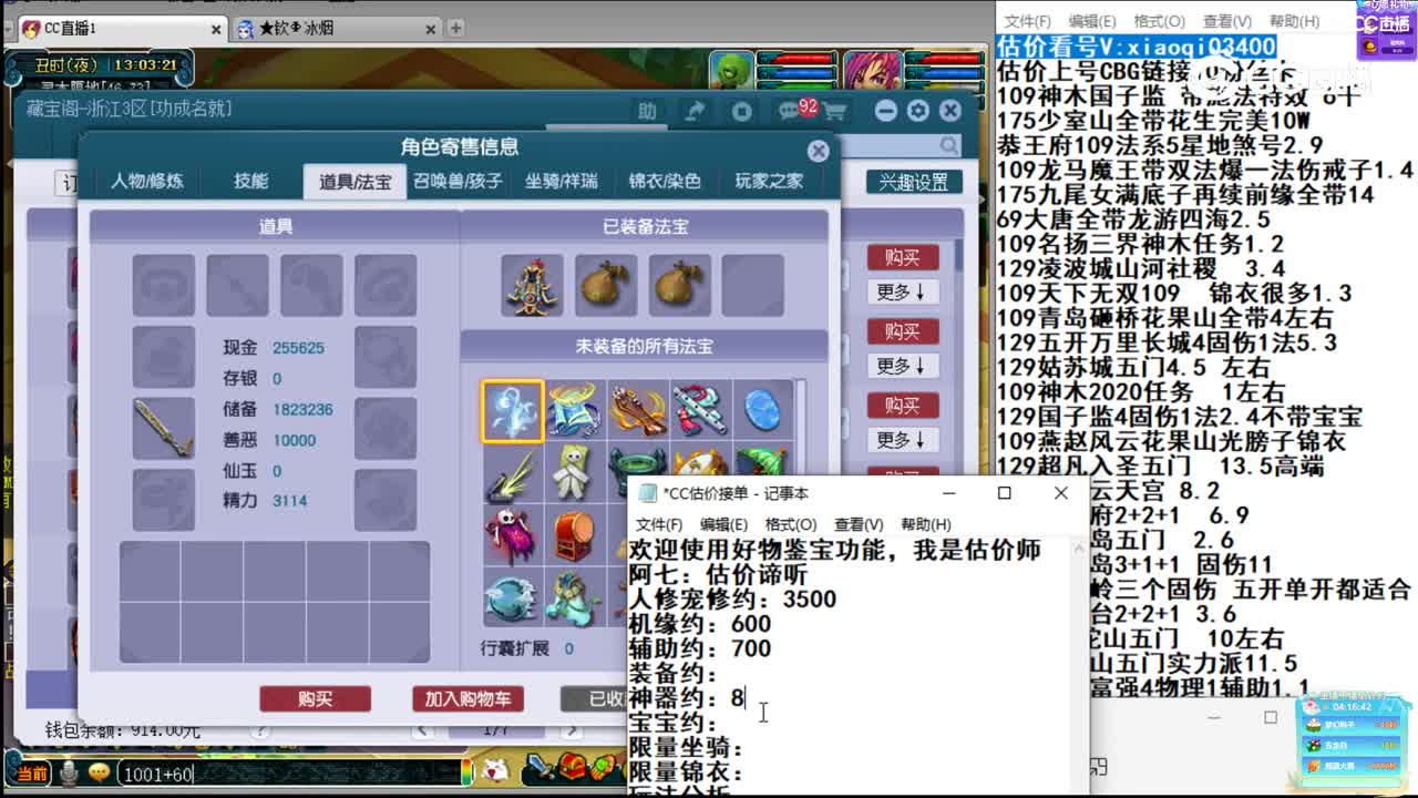 【主播点评】神木林