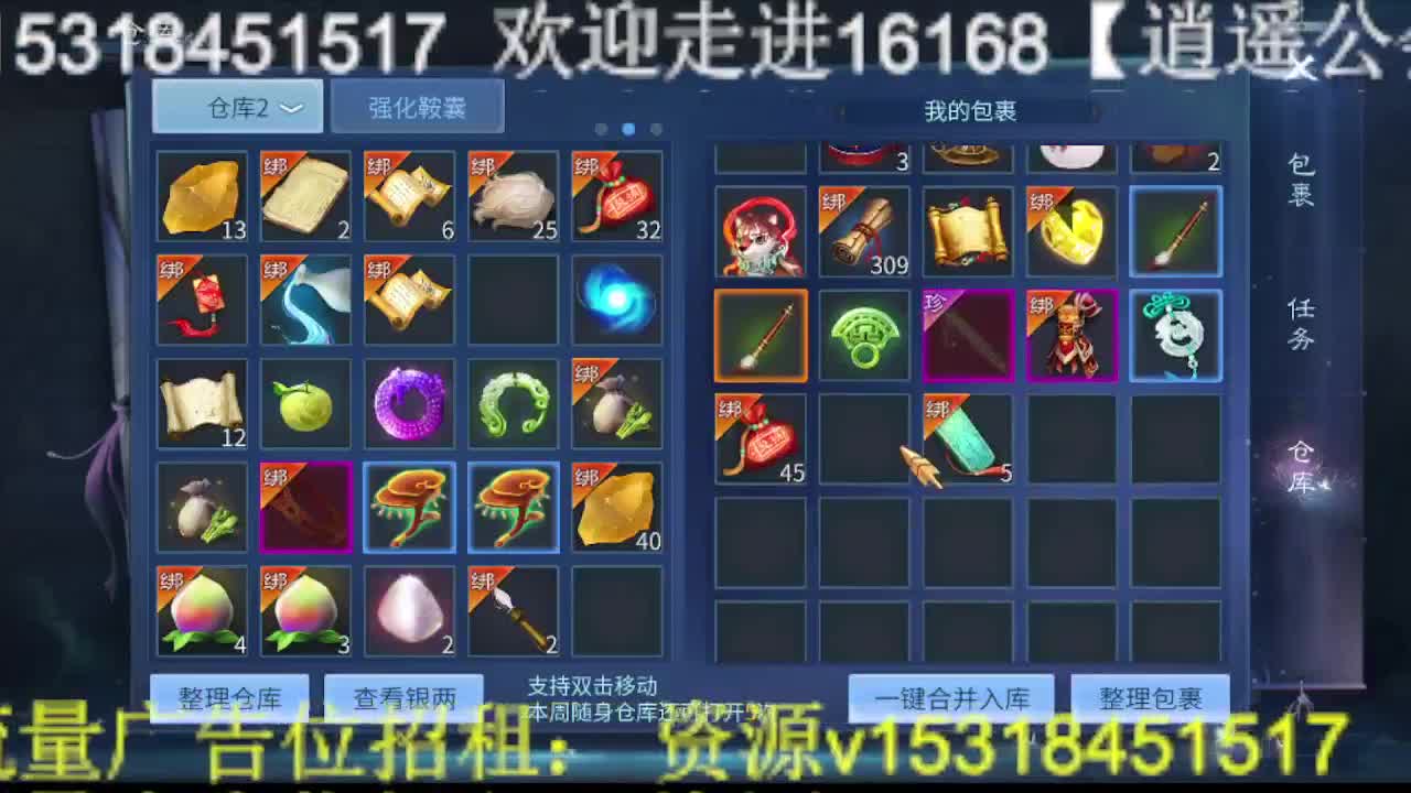 逍遥公会招主播，接托管打造，冲榜！ 第3段