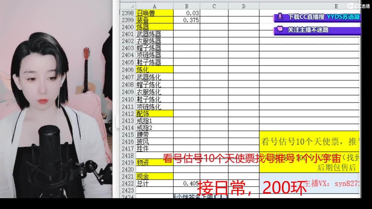 10个天使票看号估号 接日常 第1段