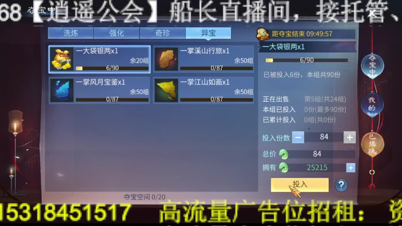 逍遥公会招主播，接托管打造，冲榜！ 第4段