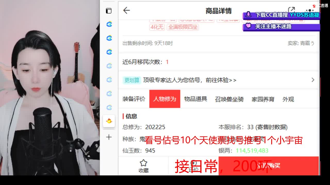 10个天使票看号估号 接日常 第2段