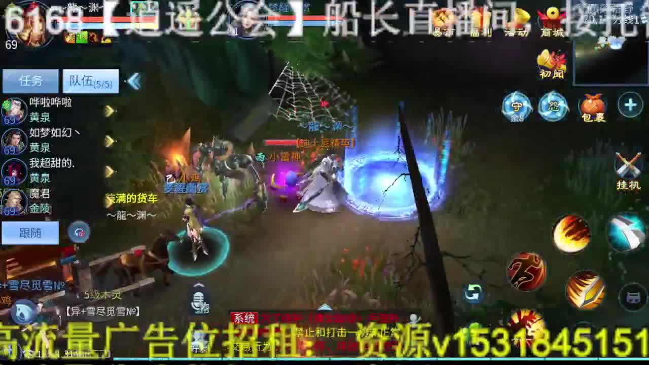 逍遥公会招主播，接托管打造，冲榜！ 第5段