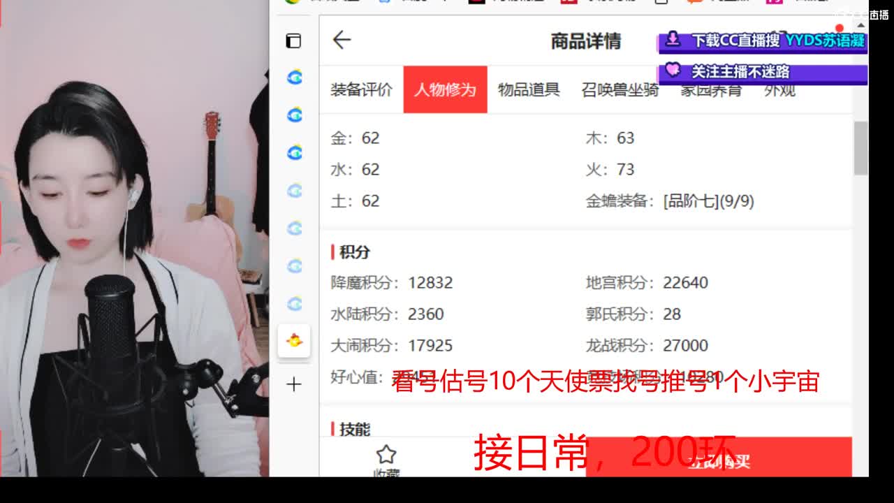 10个天使票看号估号 接日常 第3段