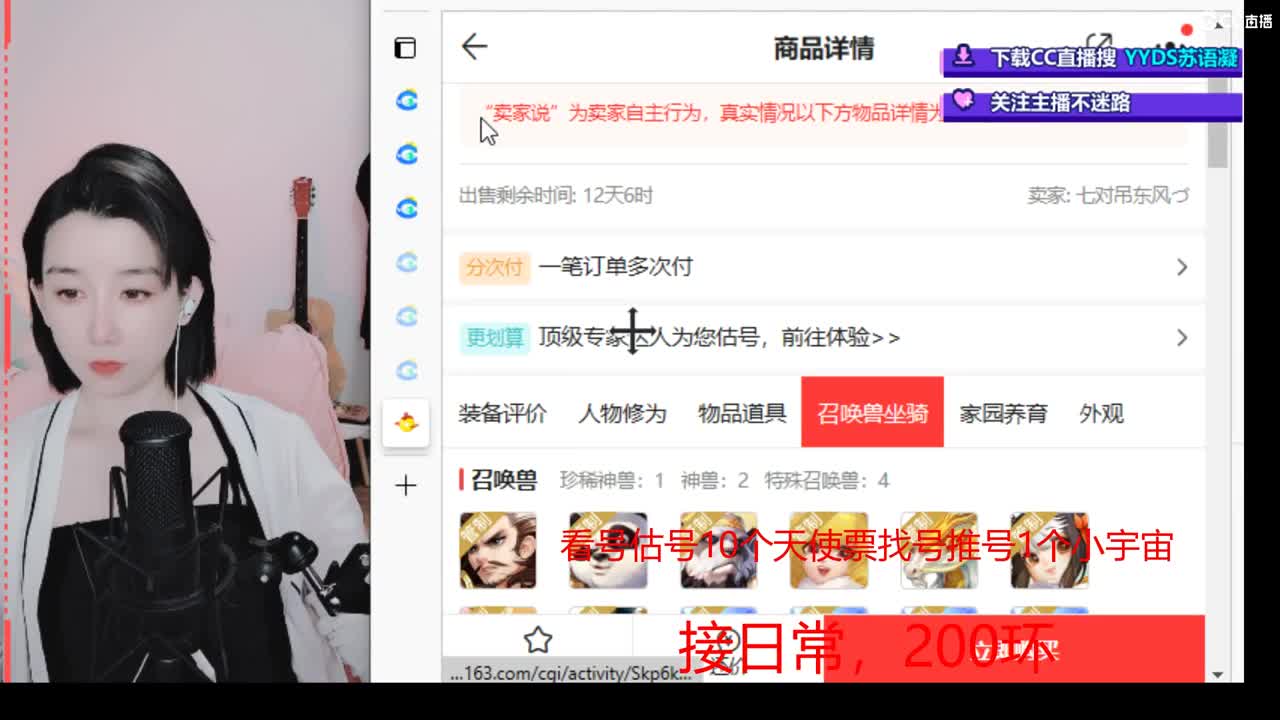 10个天使票看号估号 接日常 第4段