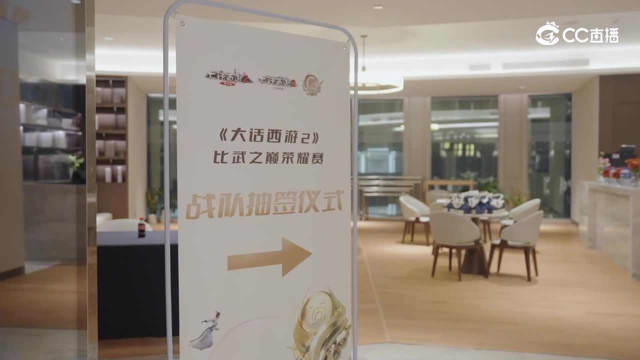 《大话西游2经典版》比武之巅荣耀赛纪录片