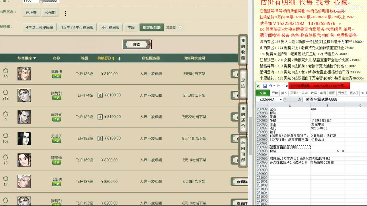 心猿-估价找号帮出号-养娃 第2段
