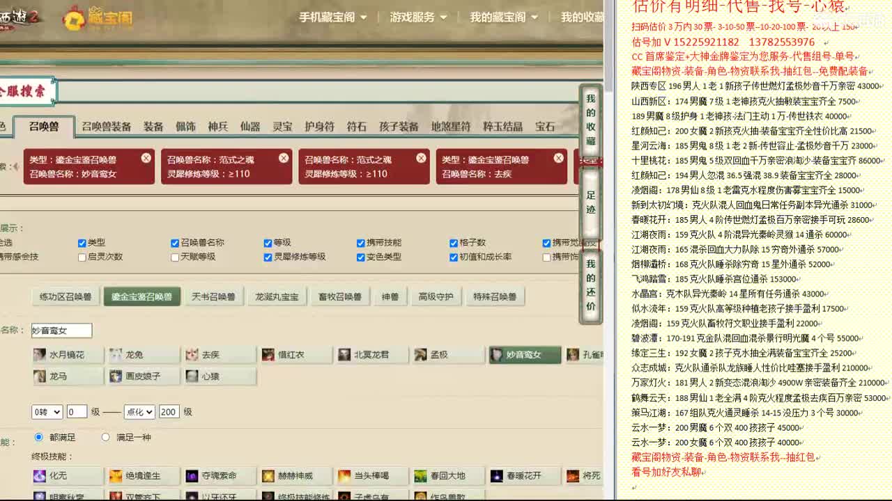 心猿-估价找号帮出号-养娃 第5段
