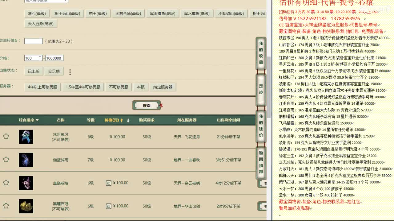 心猿-估价找号帮出号-养娃 第6段