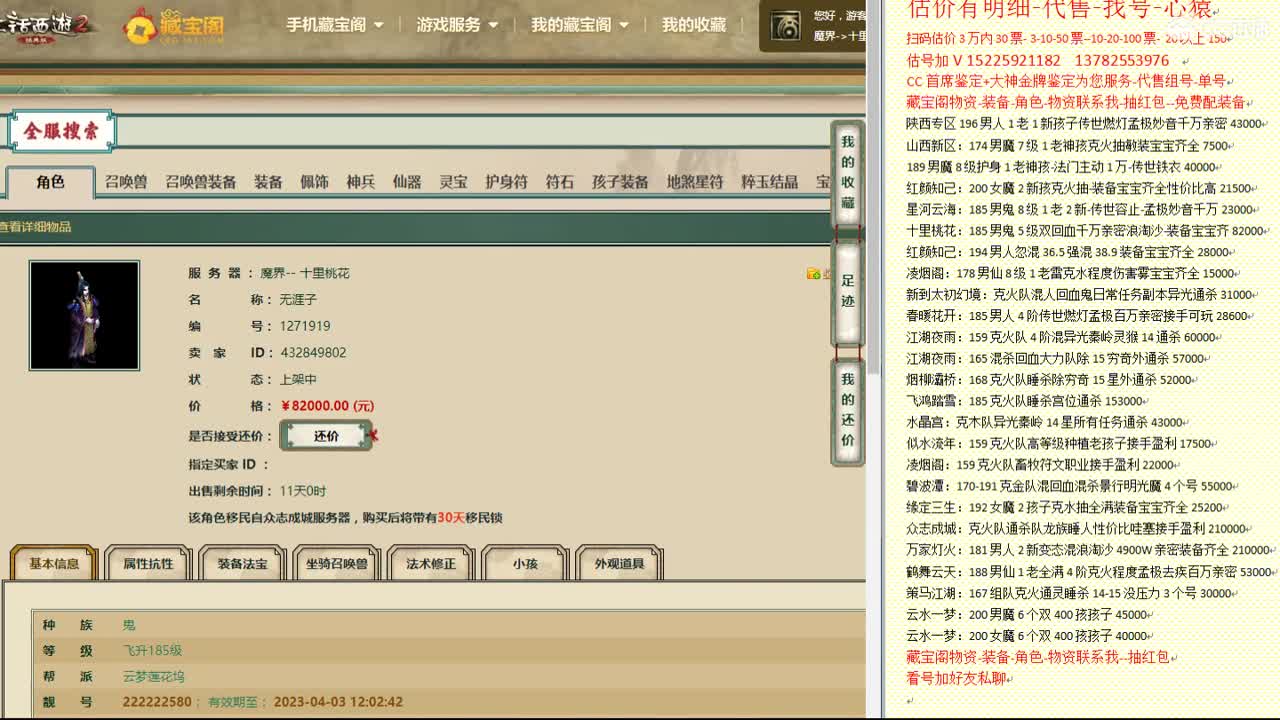 心猿-估价找号帮出号-养娃 第7段