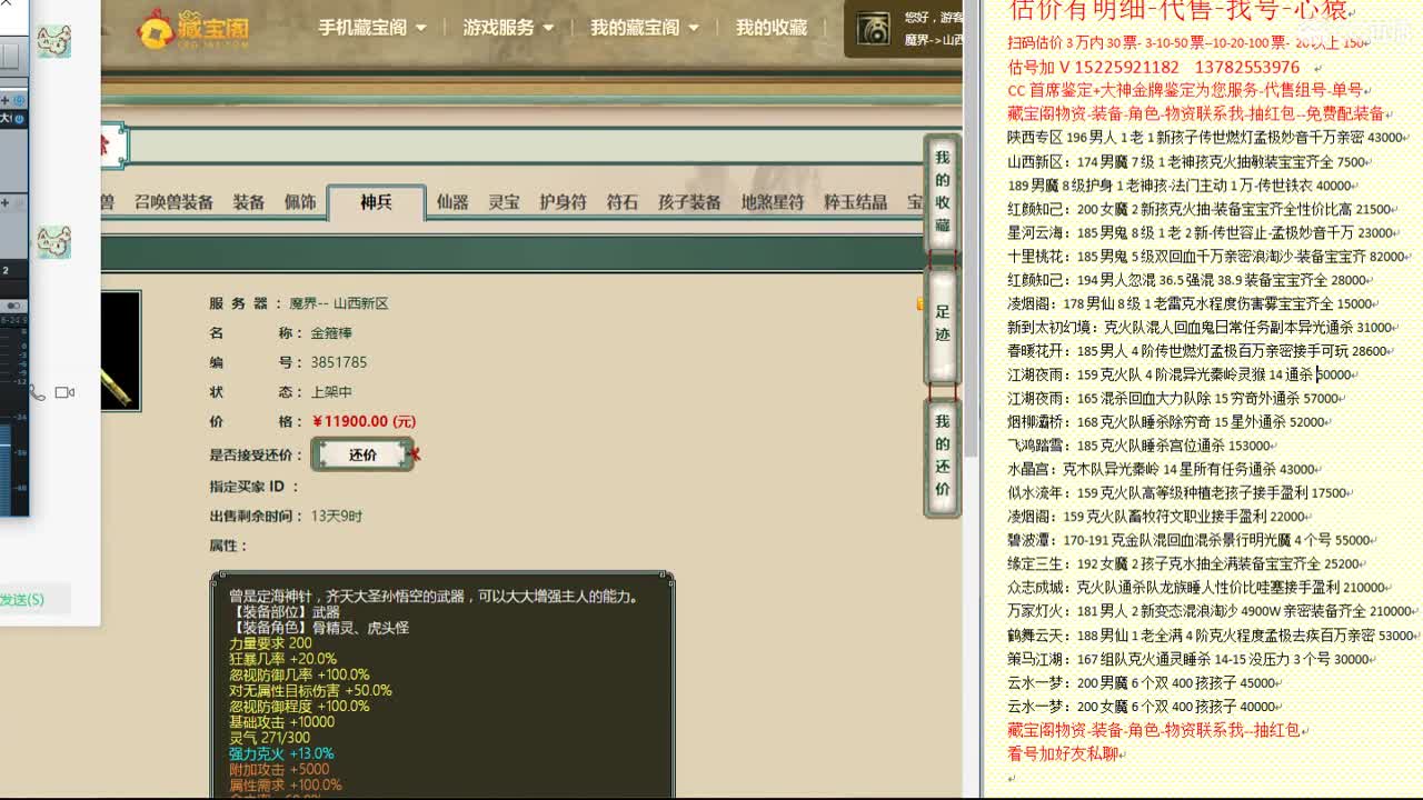 心猿-估价找号帮出号-养娃 第9段