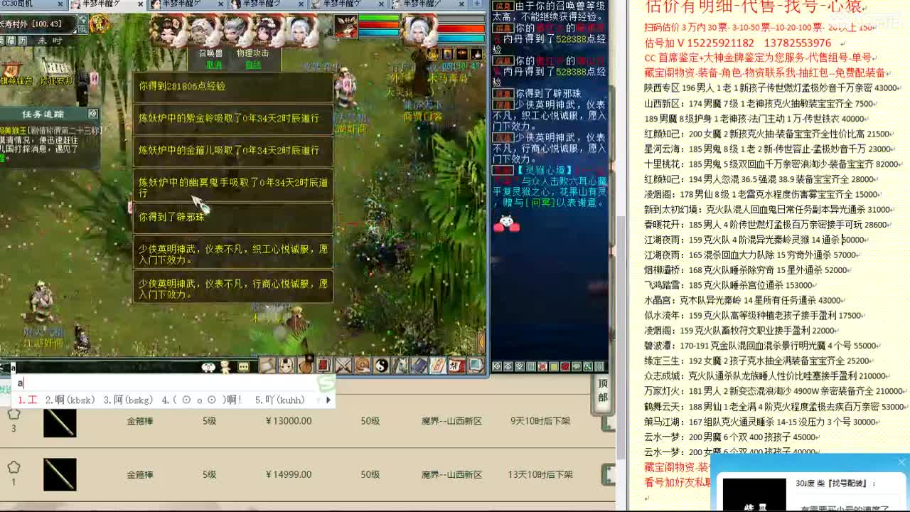 心猿-估价找号帮出号-养娃 第12段