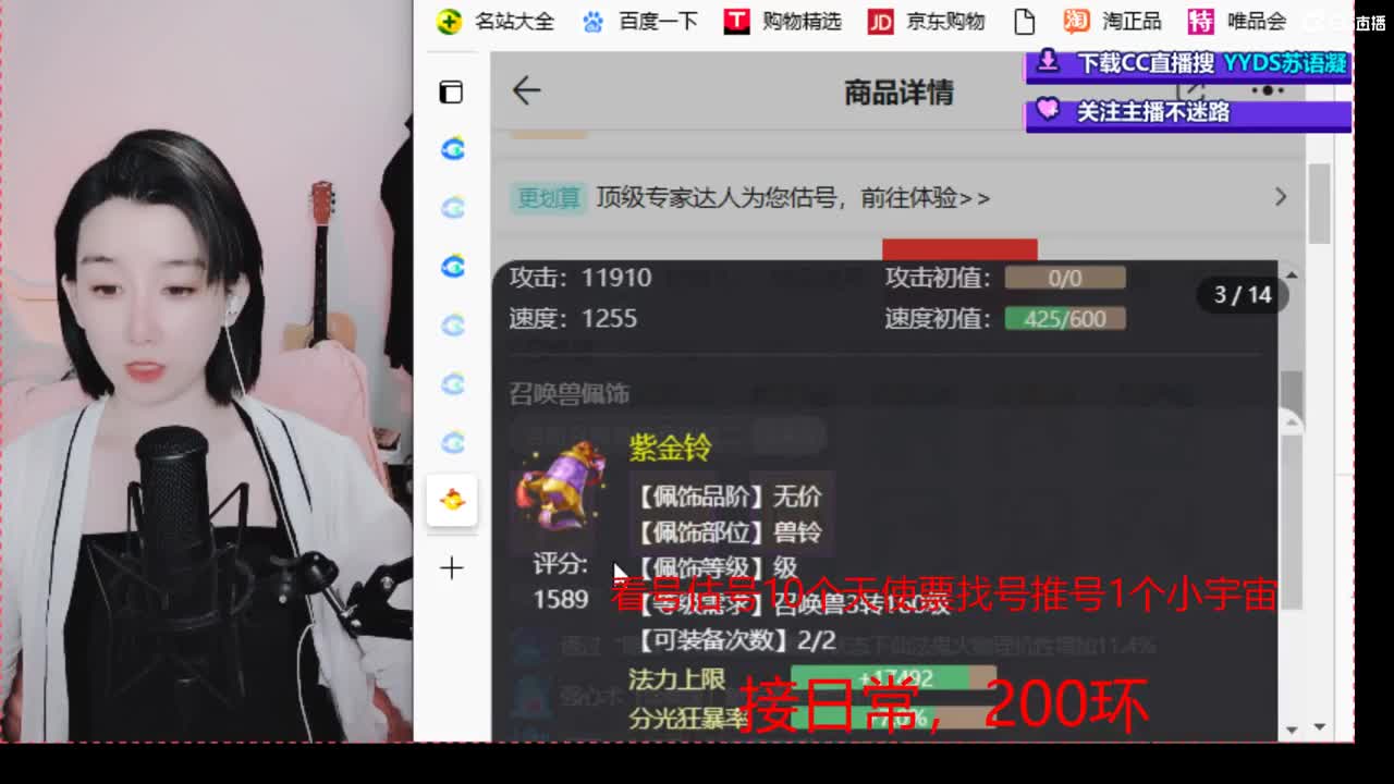 10个天使票看号估号 接日常 第1段