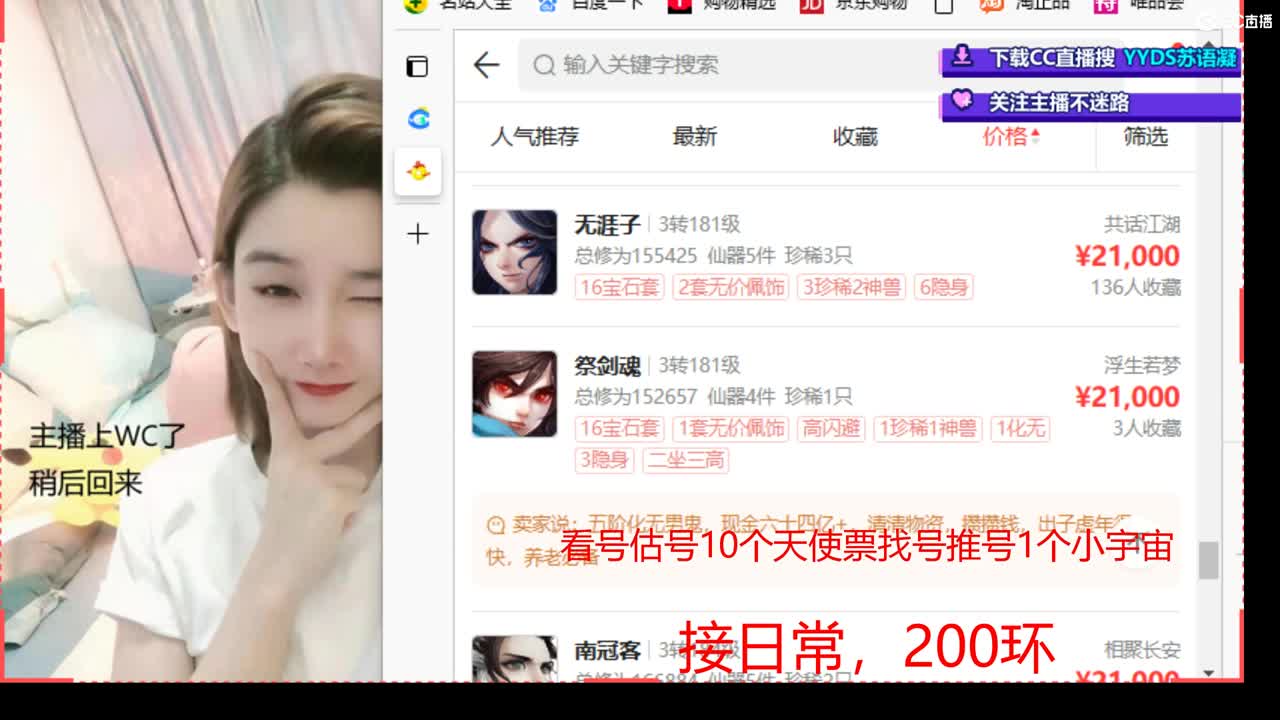 10个天使票看号估号 接日常 第2段