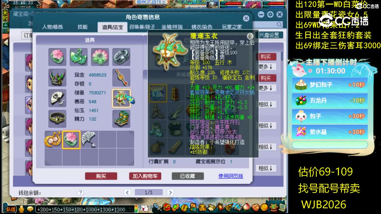 【主播点评】神木林