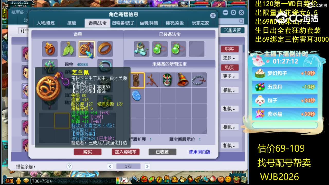 【主播点评】化生寺