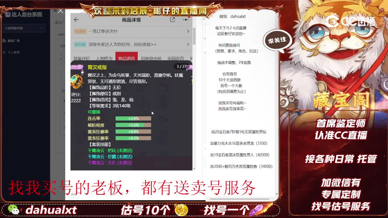 绝代双骄男仙