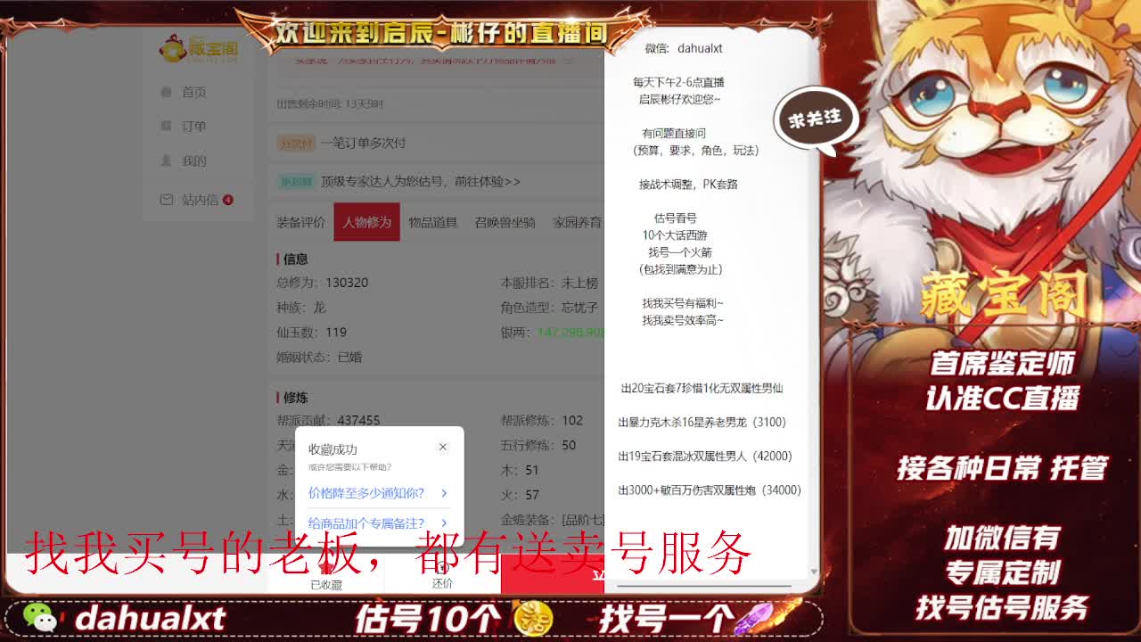 藏宝阁看号估号 第2段