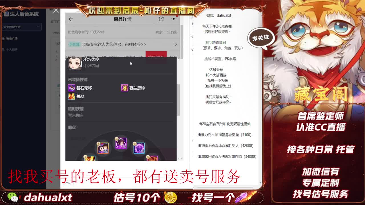藏宝阁看号估号 第5段