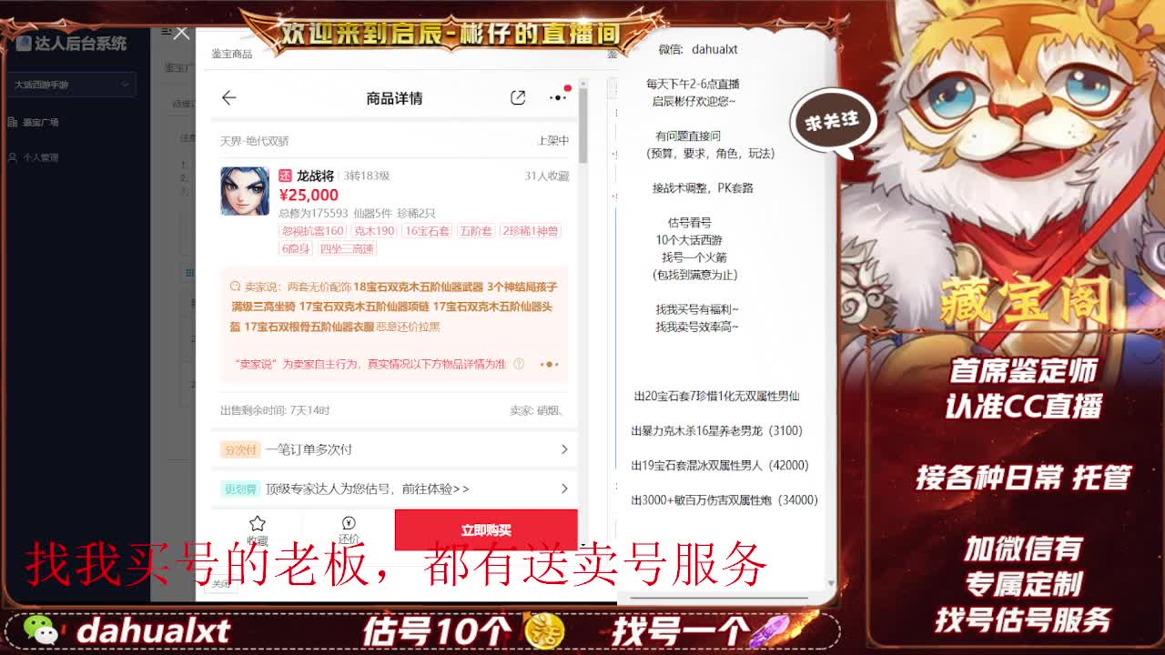 藏宝阁看号估号 第6段