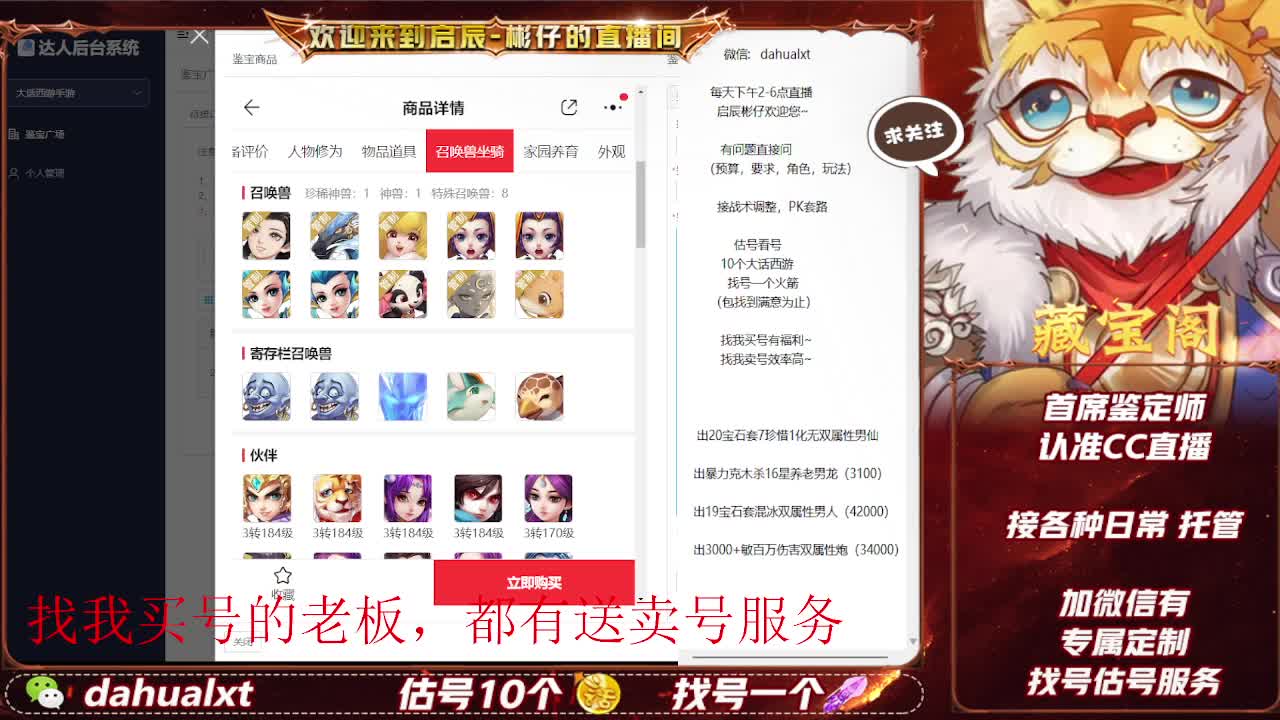 藏宝阁看号估号 第7段