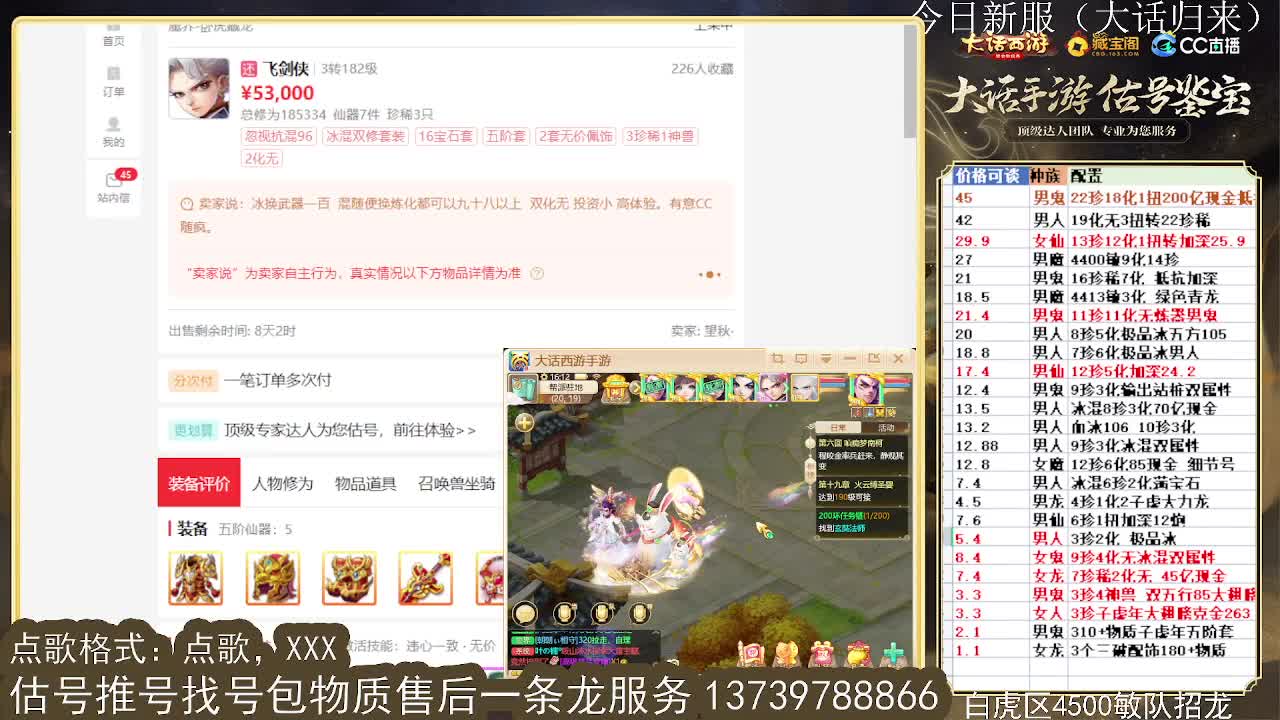 第一估价出号师 收法闪衣服 第6段