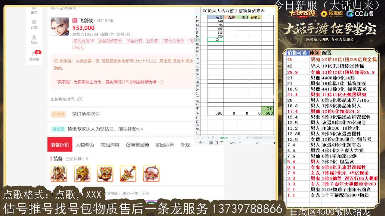 第一估价出号师 收法闪衣服 第8段