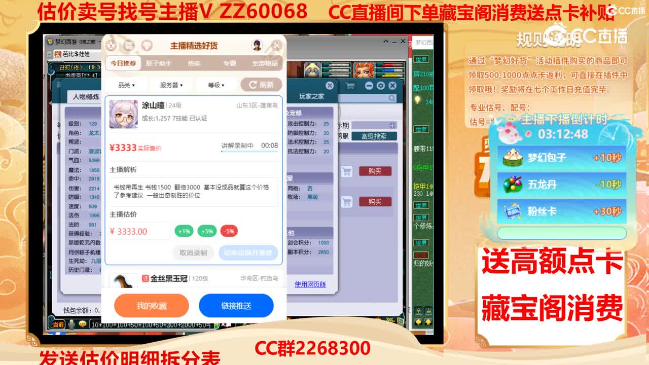 【主播点评】涂山瞳