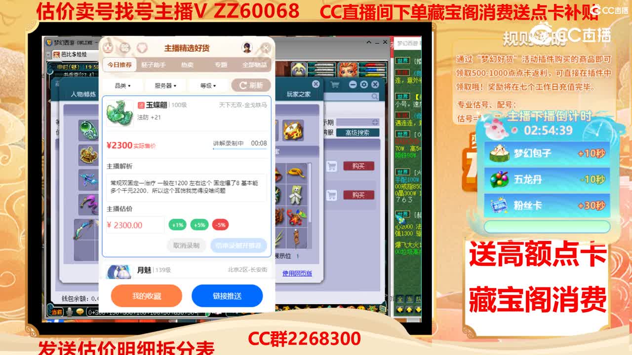 【主播点评】玉蝶翩