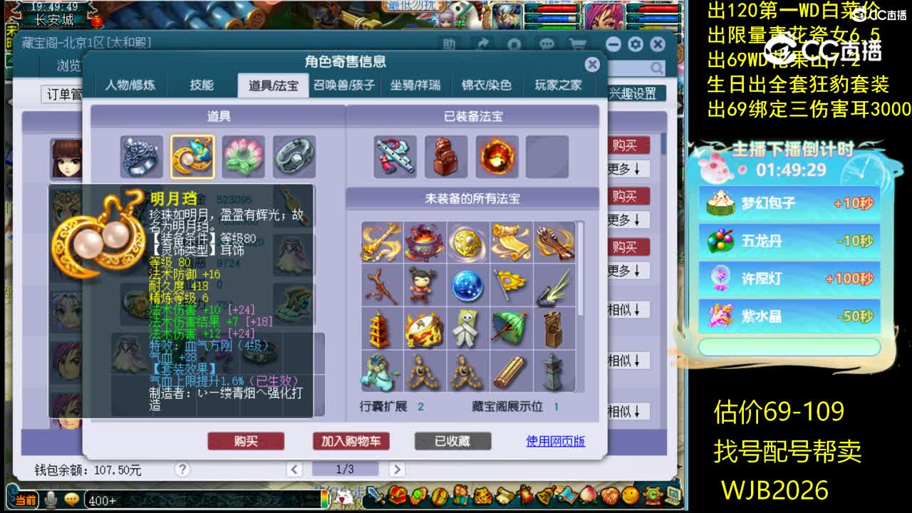 109魔王