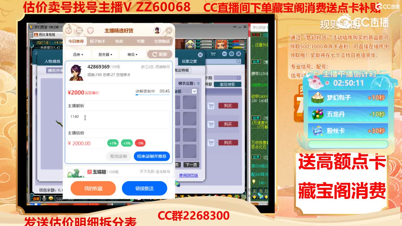 【主播点评】42869369